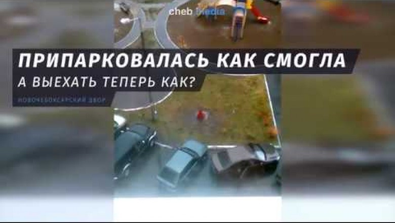 В российских соцсетях короновали новую "Царицу парковки" (ВИДЕО)