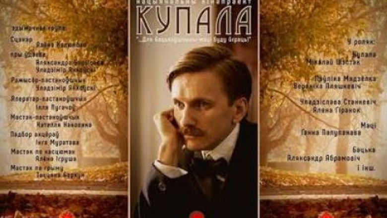 'Беларусьфильм' показал трейлер исторической драмы о Янке Купале