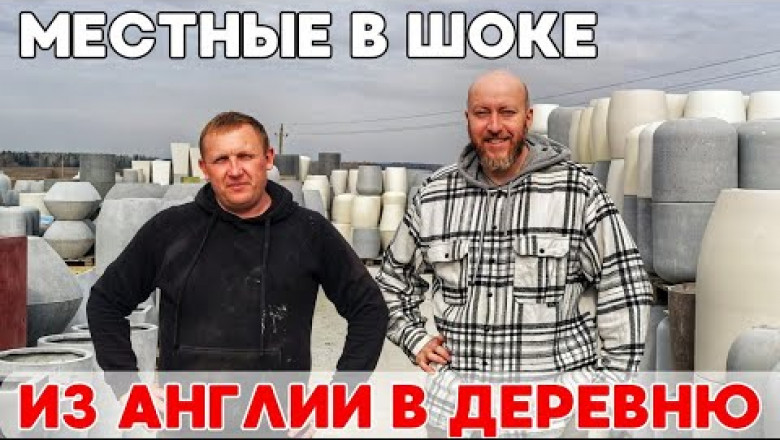  Сбежал из Англии в Беларусь чтобы начать бизнес в деревне